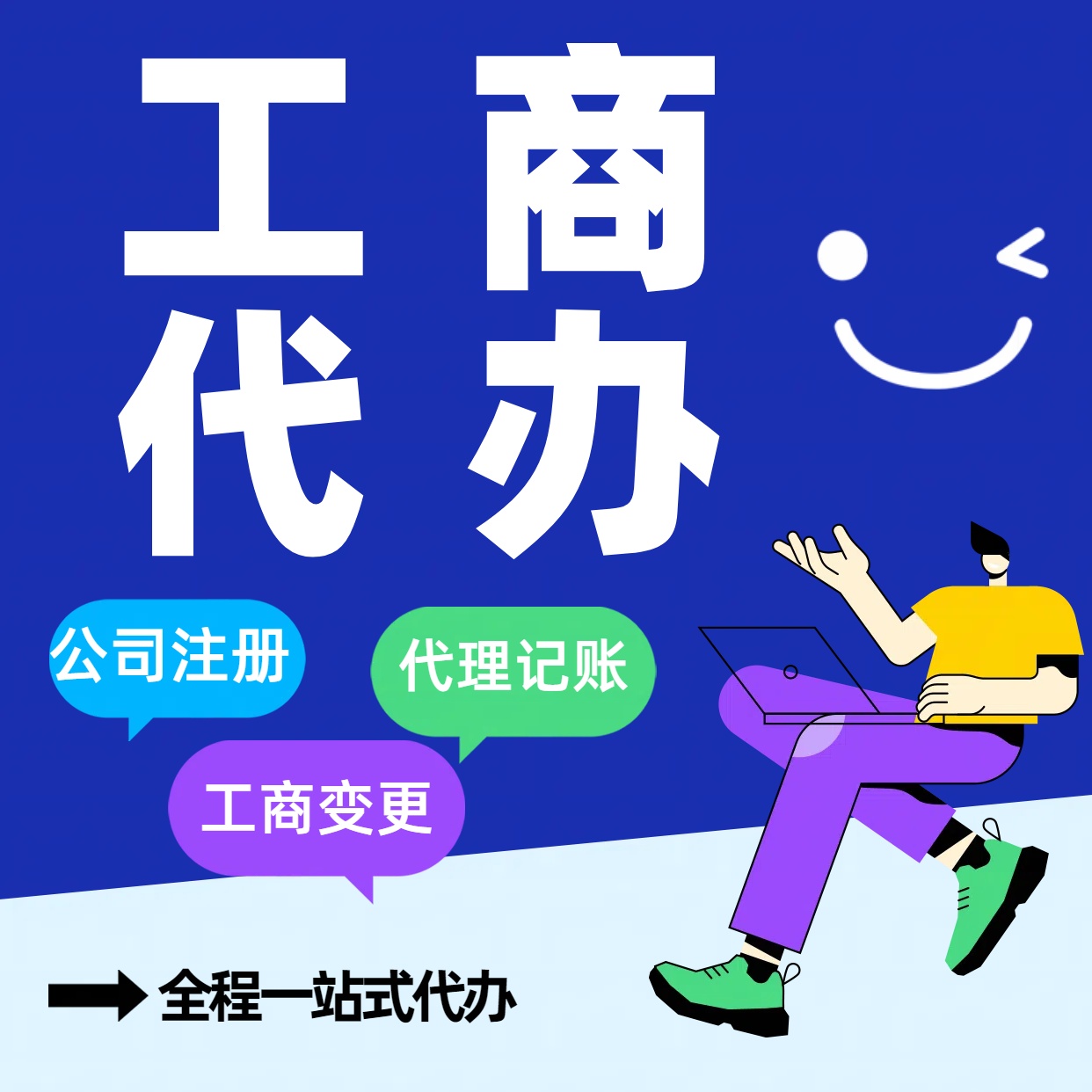 伊犁苏州公司注册代办告别繁琐！苏州代理记账+资深会计团队，省时省