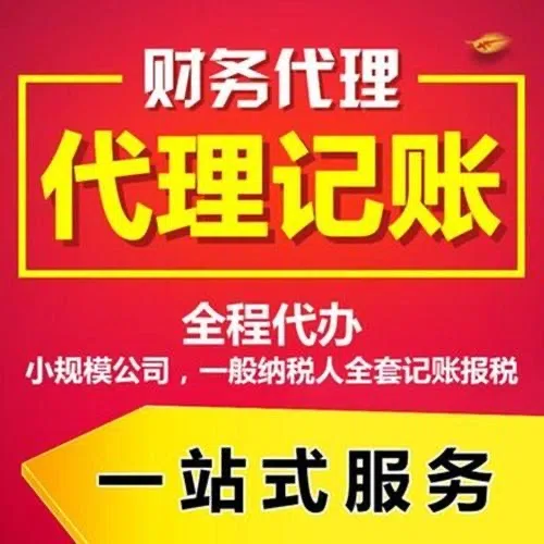 伊犁代办注册营业执照+最新工商登记流程详解@记账收费全知道#最快