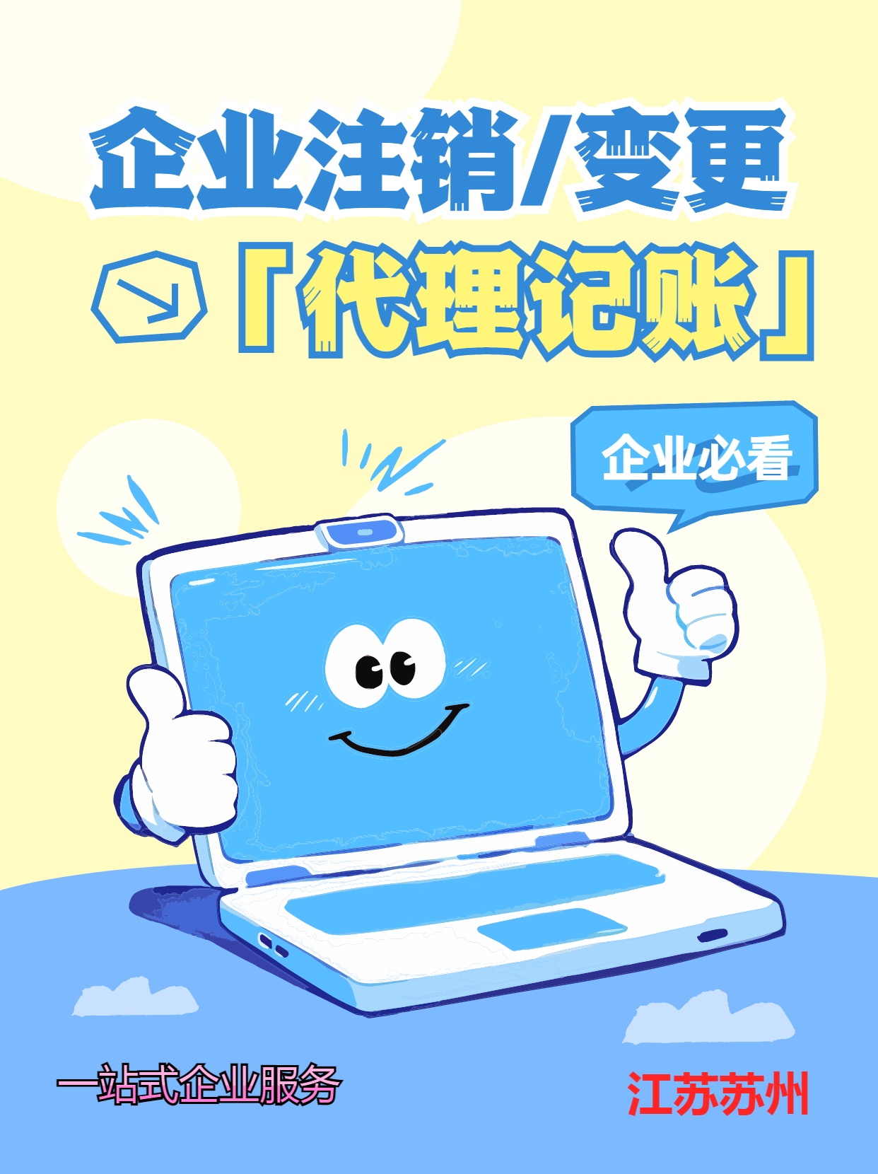 伊犁苏州公司注销先做税务注销、再去做工商注销的一般需要什么时间？