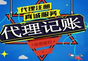 伊犁苏州代理记账报税流程与记账报税的收费是多少钱？