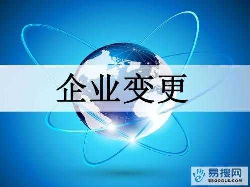 伊犁苏州公司变更所需的材料与变更工商时间是多久？